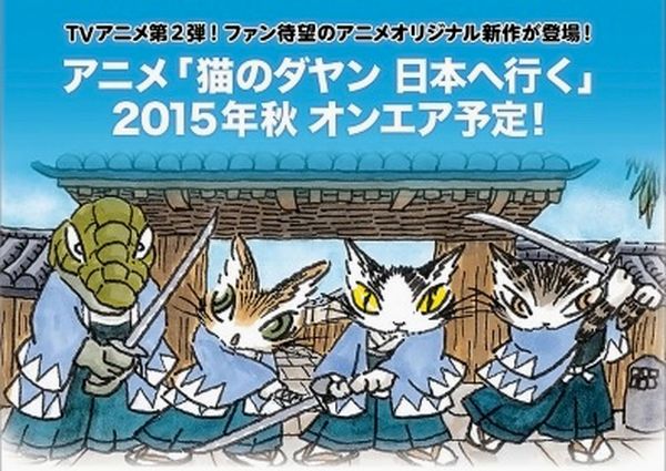 Neko no Dayan Neko no Dayan